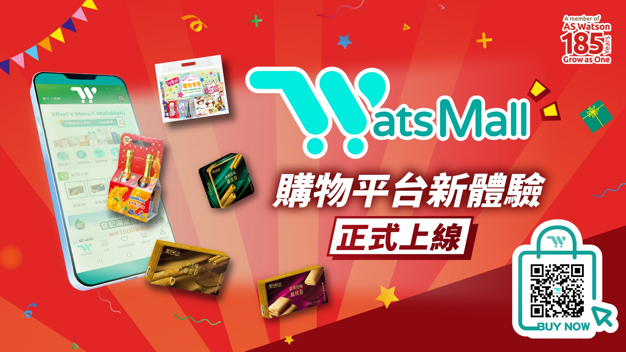 WatsMall隆重登場